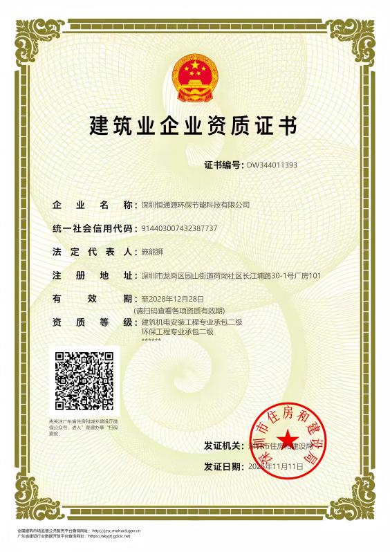 建筑機(jī)電安裝工程、環(huán)保工程企業(yè)資質(zhì)證書(shū)