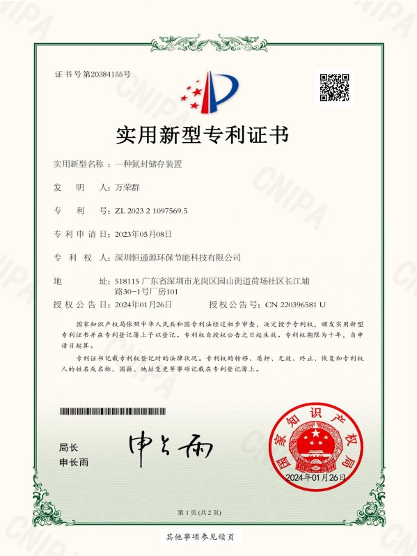 一種氮封儲存裝置-2023_01