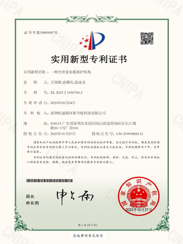 一種光伏發(fā)電板保護(hù)機(jī)構(gòu)
